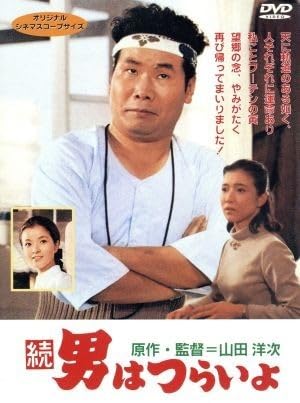 「男はつらいよ！」山田洋次 関連本　最終値下げ‼️ コミック寅さん 男はつらいよ 1~最新巻(GSコミックス コミック寅